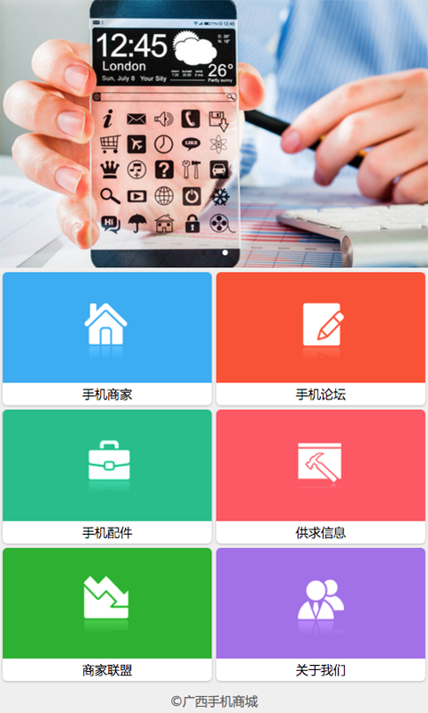 廣西手機商城