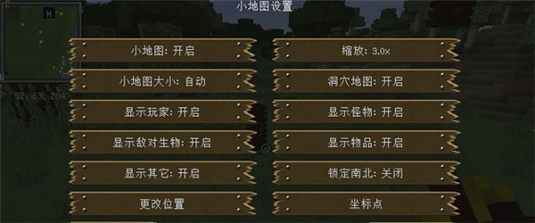 我的世界小地圖MOD