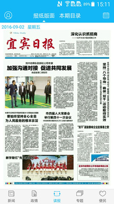 宜賓日報(bào)