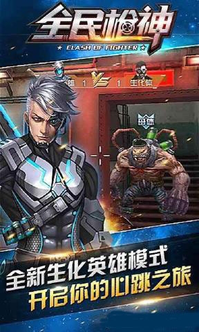 全民槍神安卓版