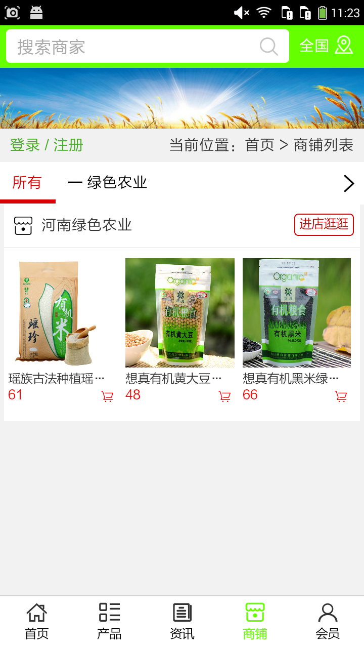 河南綠色農(nóng)業(yè)下載