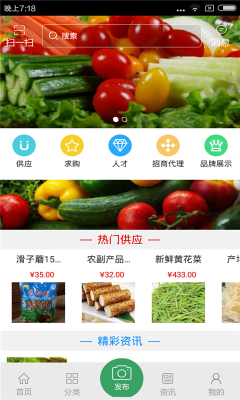 農(nóng)產(chǎn)品配送app