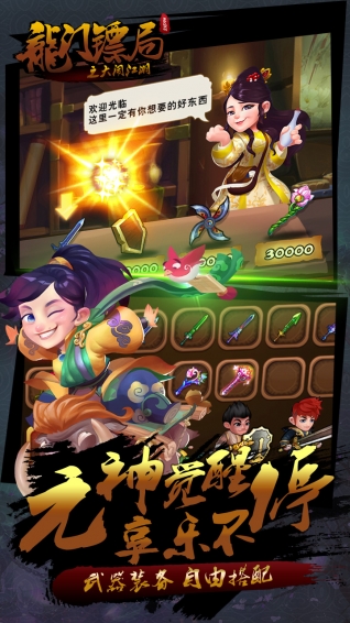 龍門鏢局之大鬧江湖