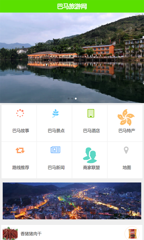 巴馬旅游網(wǎng)