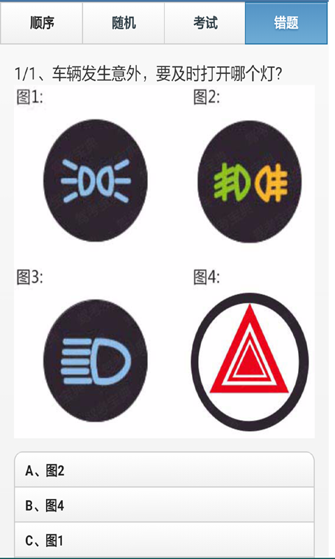 學(xué)車(chē)寶典考試大全