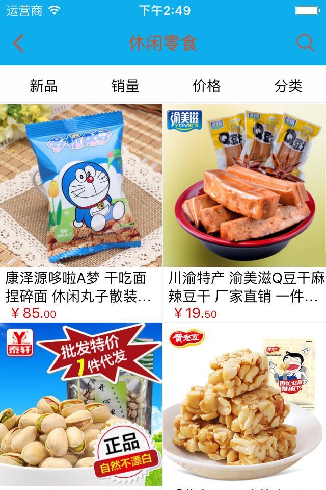 特色食品商城app