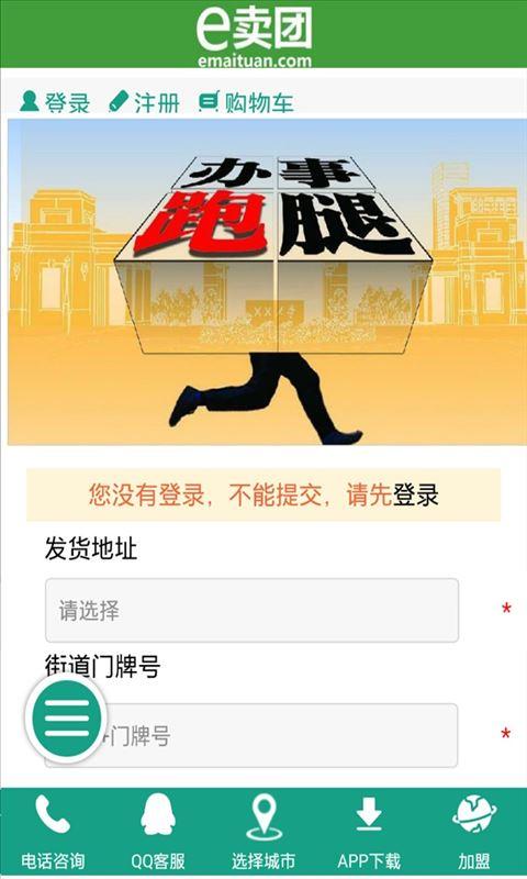 e賣(mài)團(tuán)