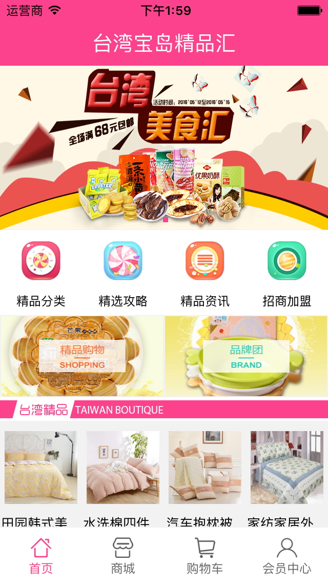 臺灣寶島精品匯