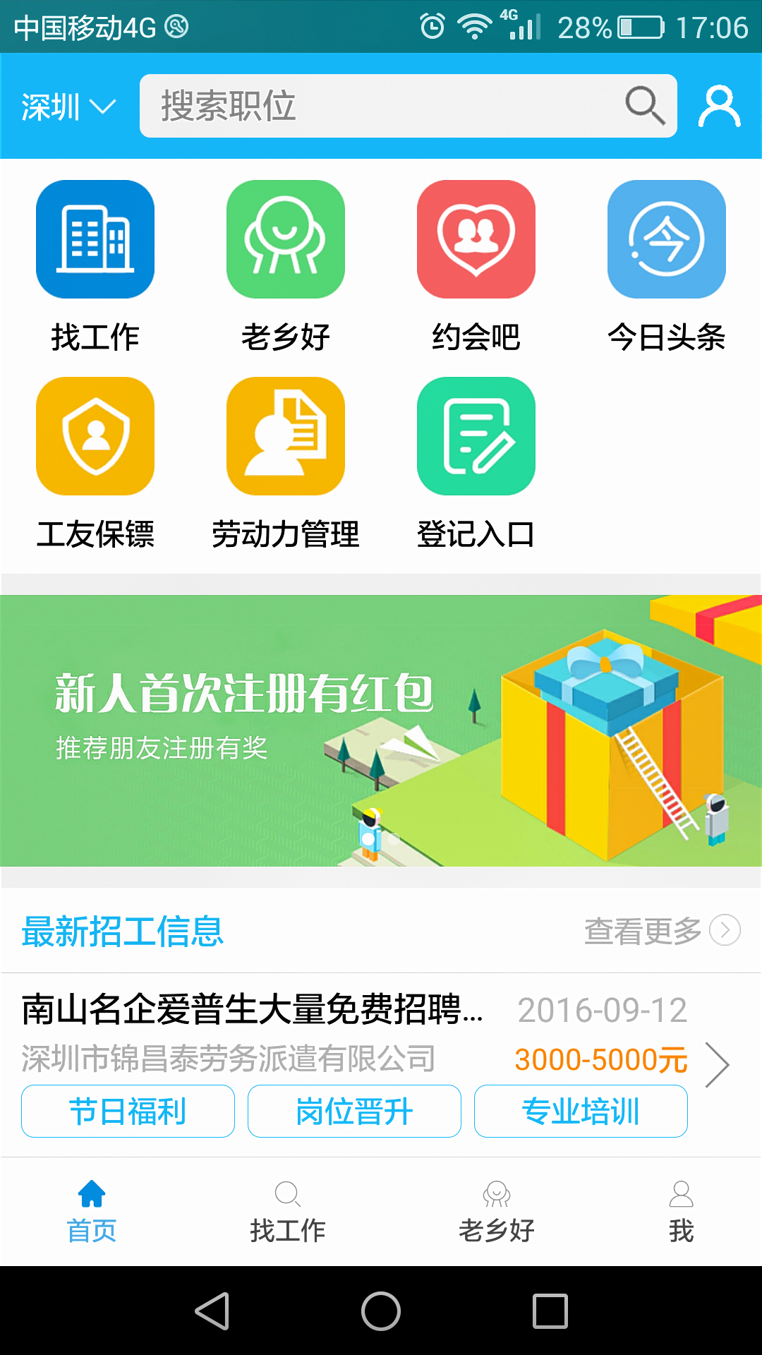 好找工app下載