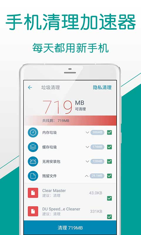 手機清理加速器