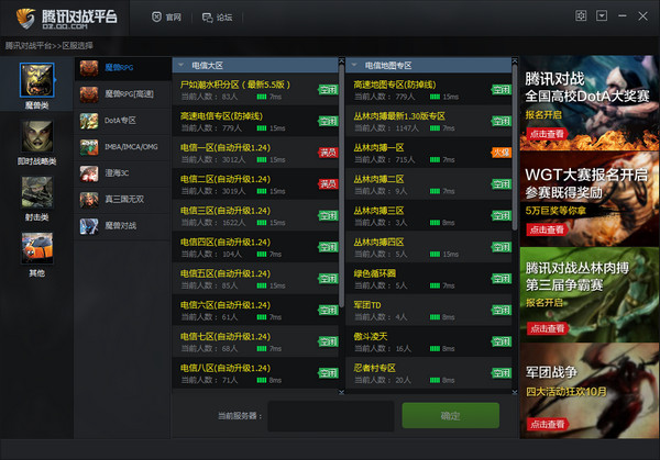 騰訊對戰(zhàn)平臺