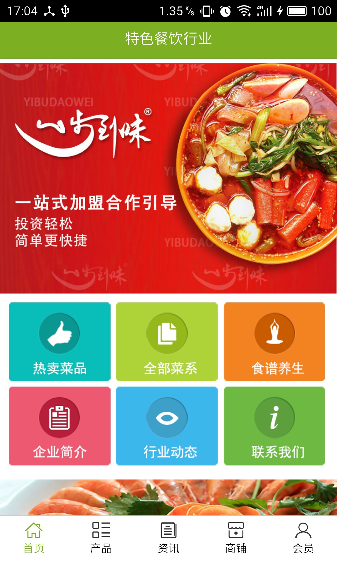 特色餐飲行業(yè)app