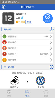 切爾西球迷app
