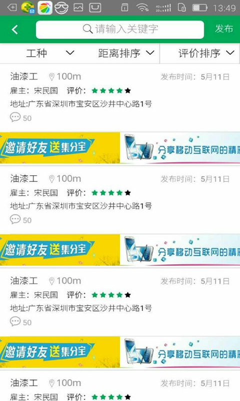 從幫工匠app下載