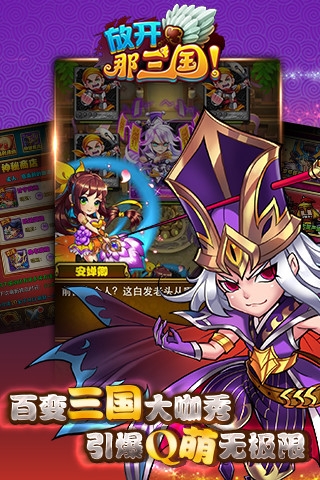 放開那三國九游版