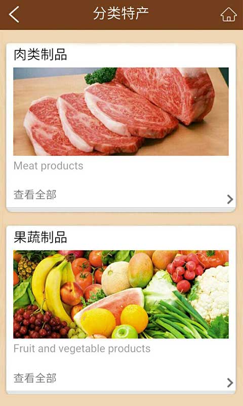 四川土特產(chǎn)app