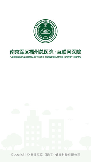 福州總醫(yī)院app下載