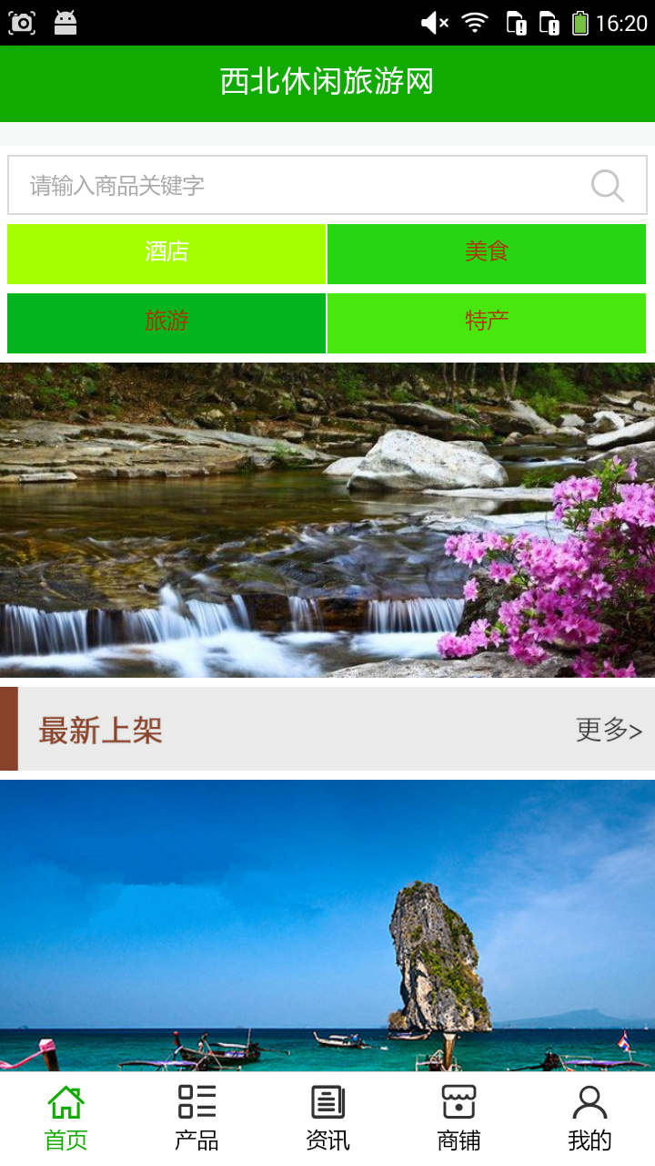 西北休閑旅游網(wǎng)app