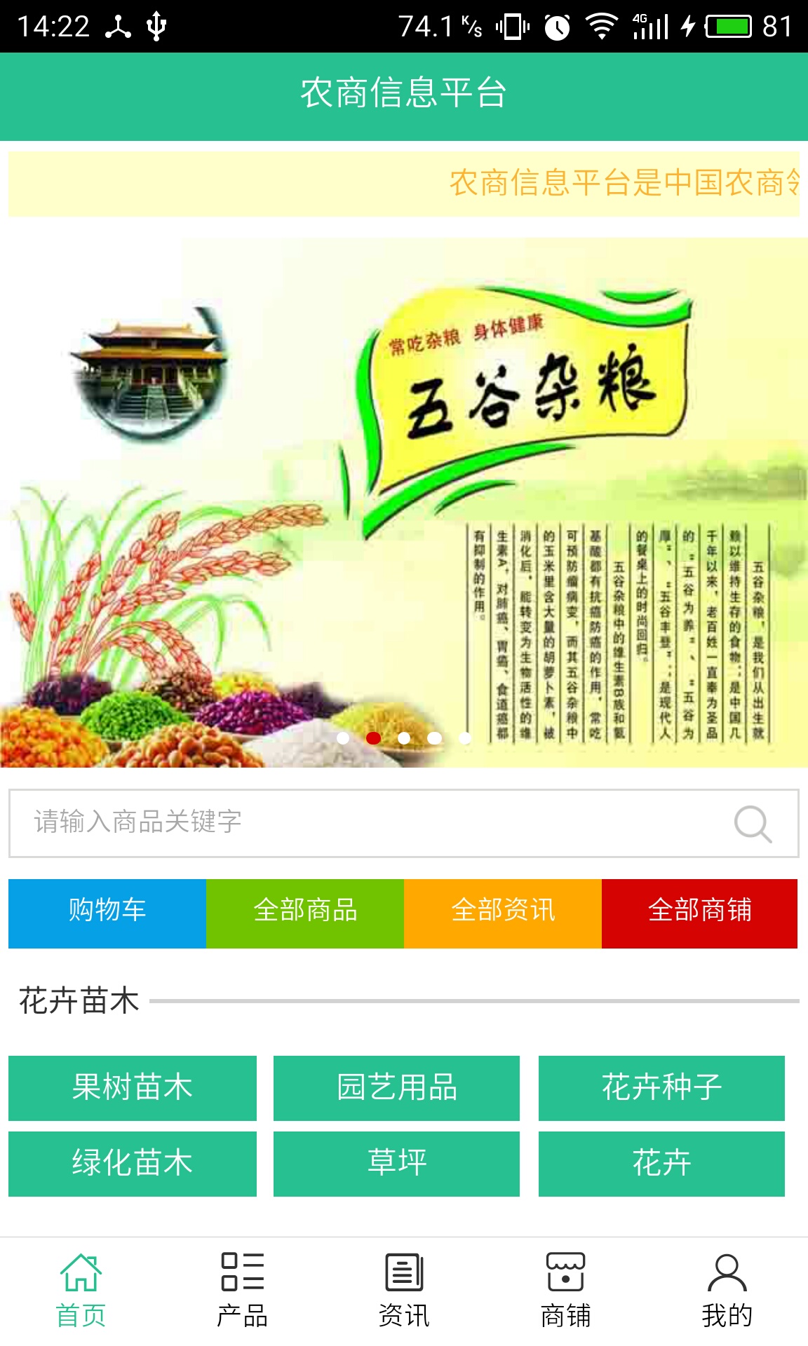 農商信息平臺app