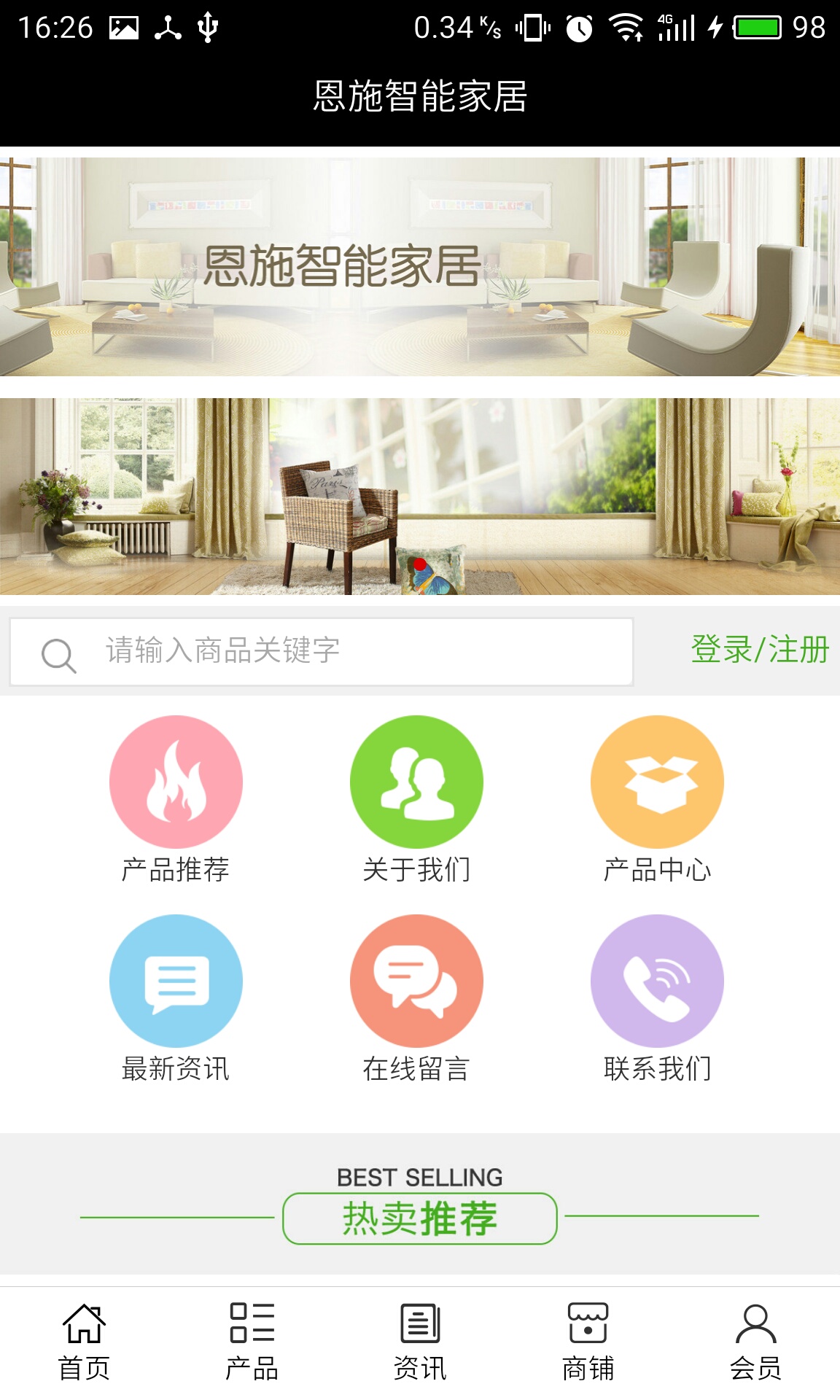 恩施智能家居app