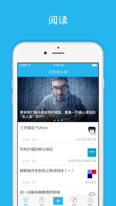 開發(fā)者頭條app