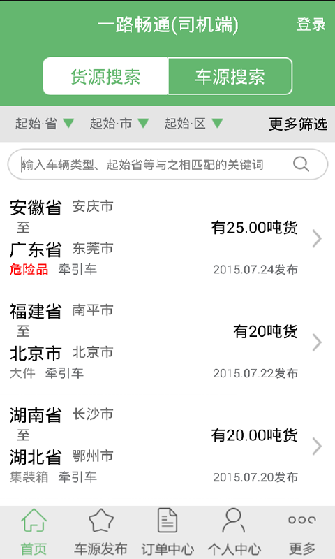 卡運超市司機端