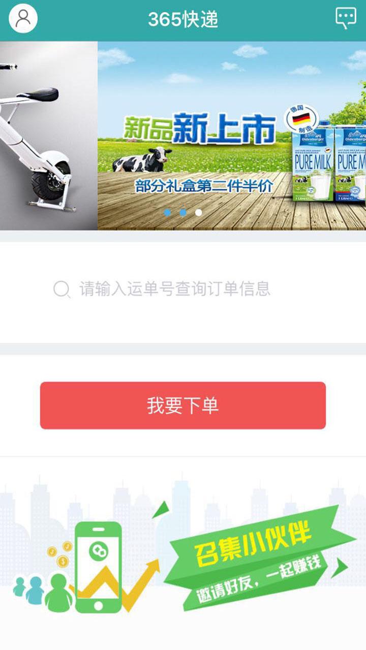 365快遞app