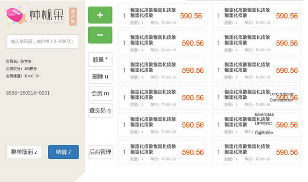 神秘果商戶版下載 