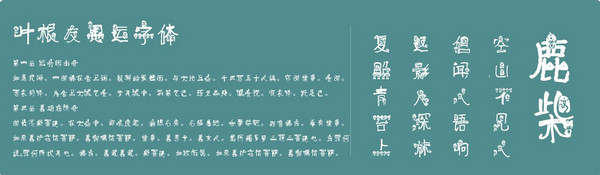 葉根友奧運字體