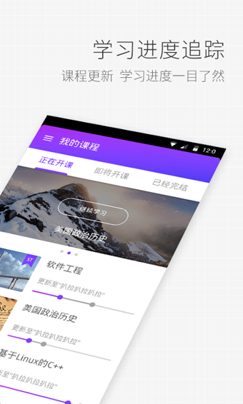 學堂在線app