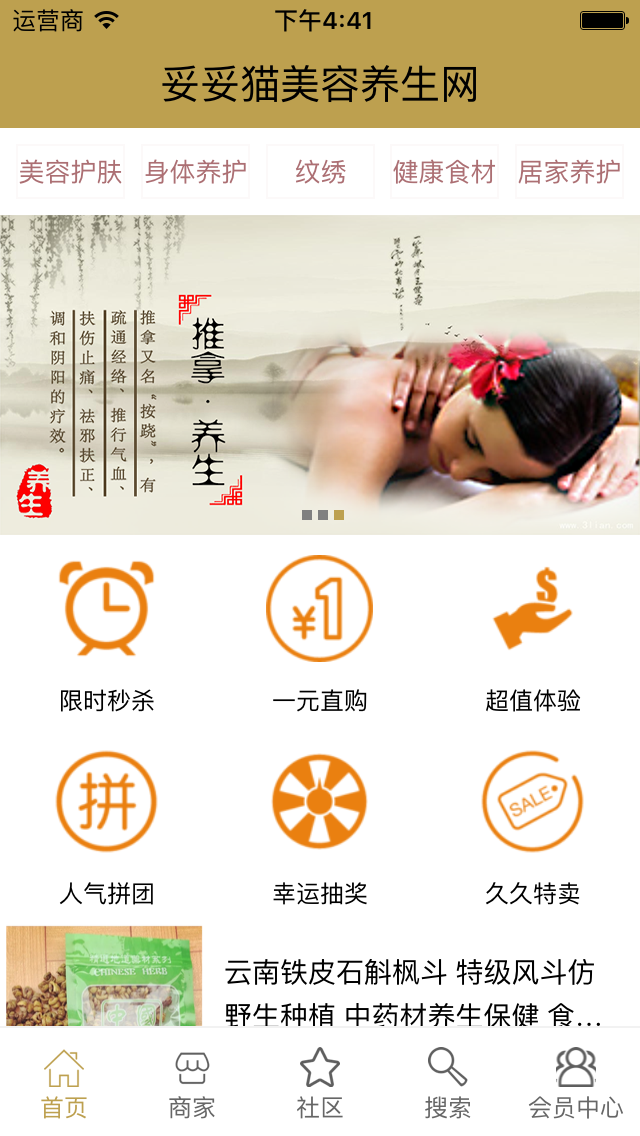 妥妥貓美容養(yǎng)生網(wǎng)