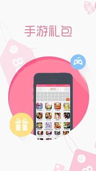 手游最全禮包app