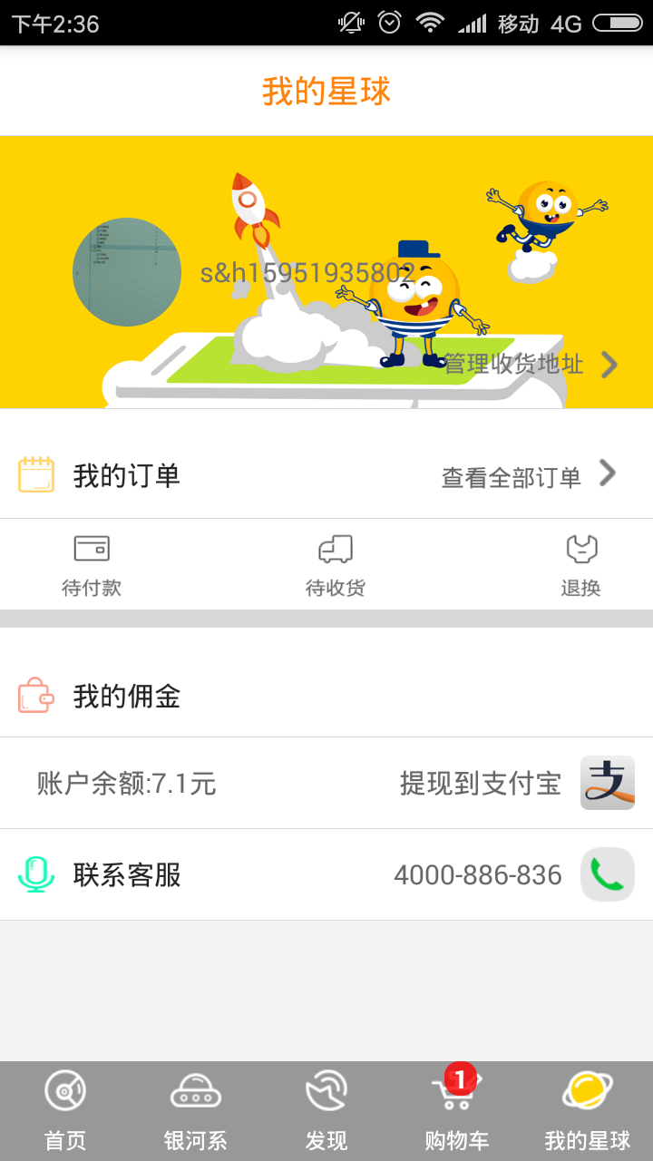 二貨星球app