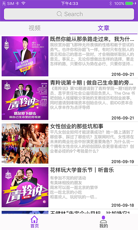 青羚學(xué)院app