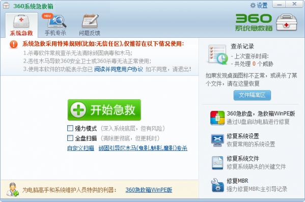 360急救箱官方下載