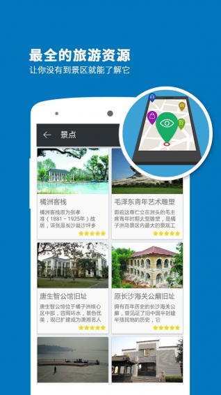 橘子洲導游app