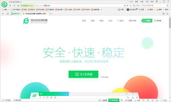 360安全瀏覽器官方下載