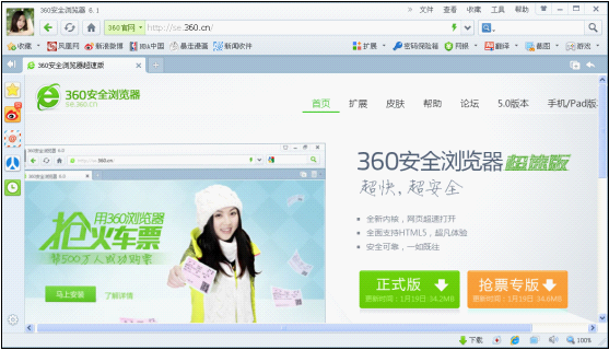 360安全瀏覽器