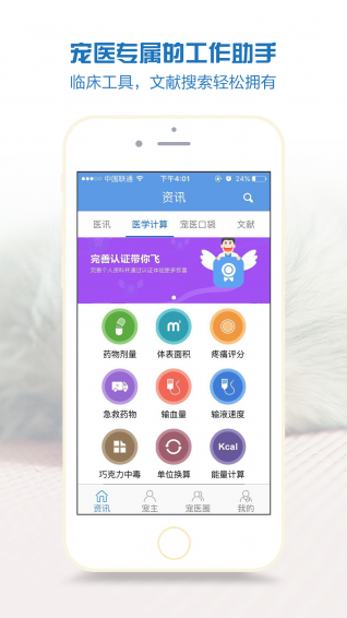 寵醫(yī)客app