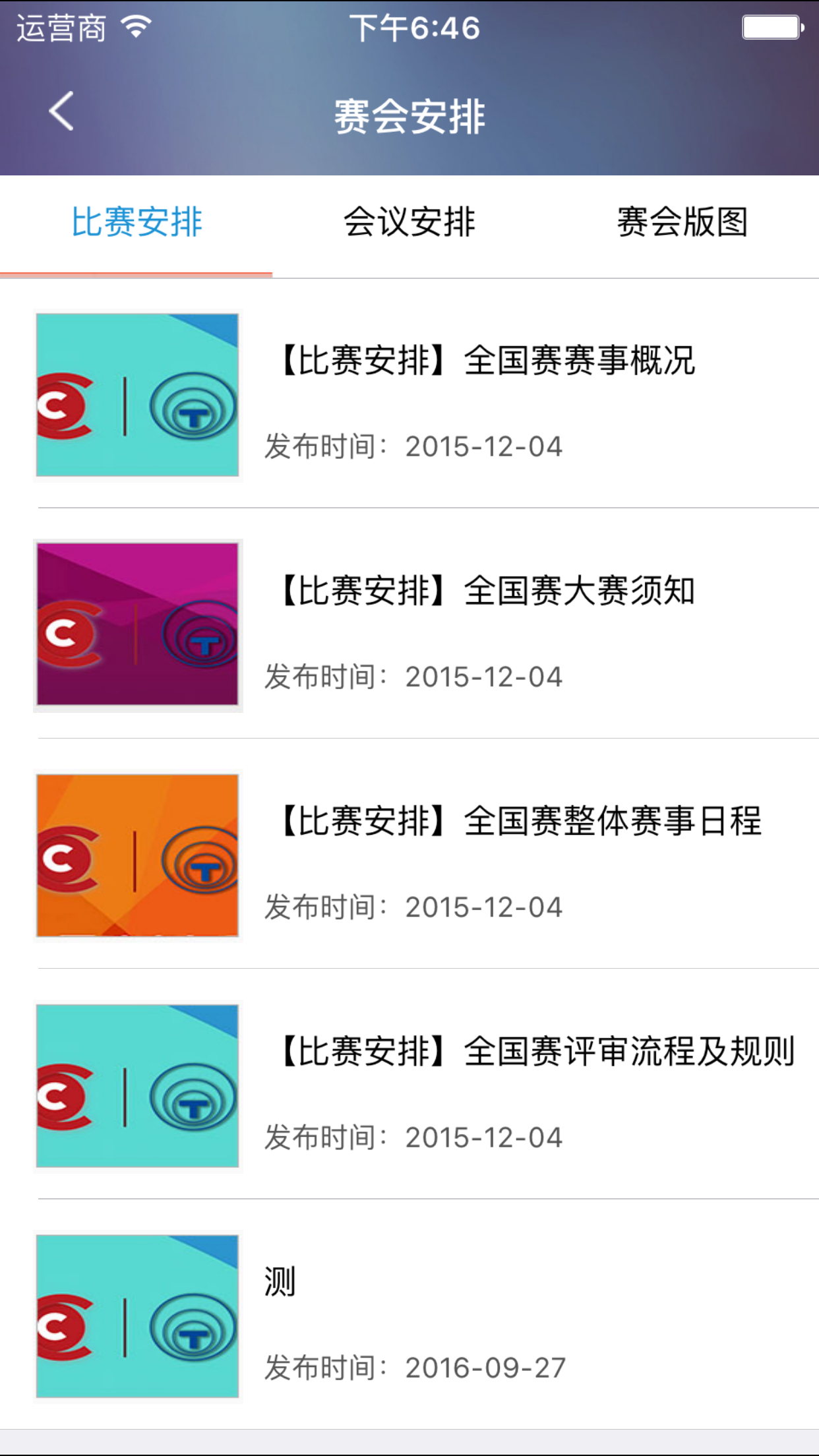 津創(chuàng)通app