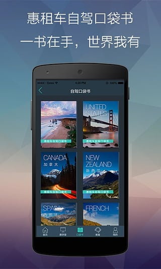 惠租車下載