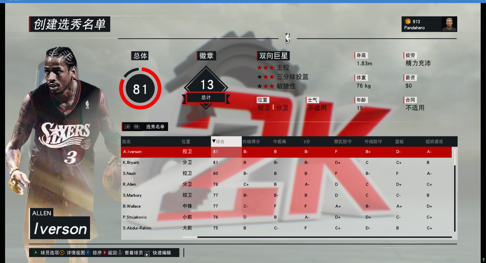 NBA2k17viper名單下載