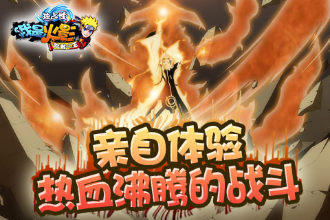 我是火影官方下載