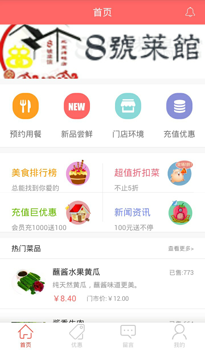 8號(hào)餐飲app