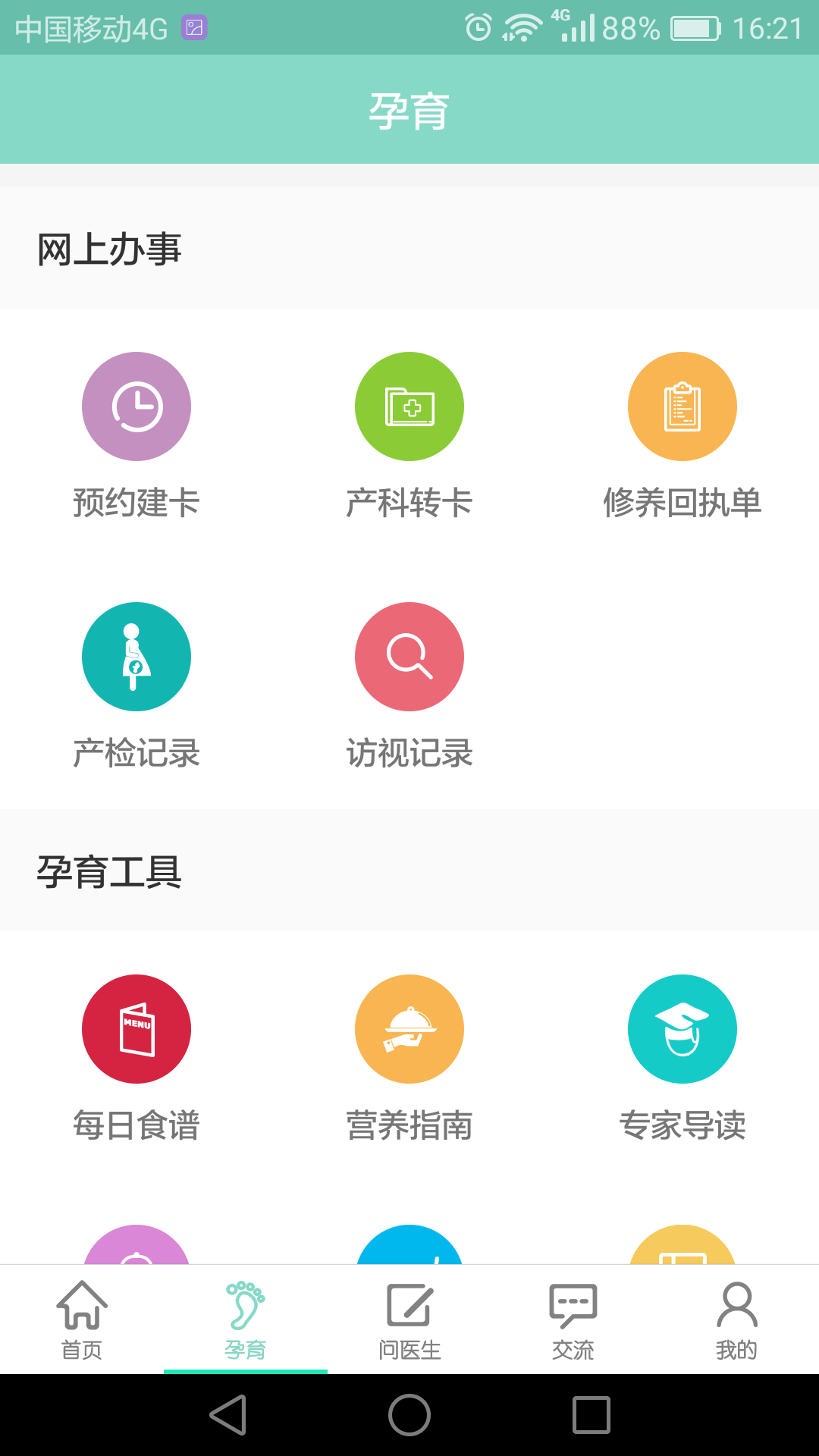 南京12320婦幼app