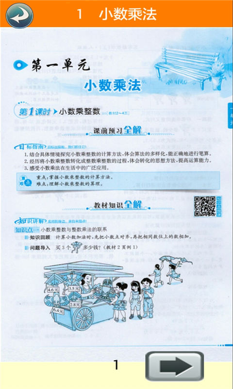 五年級(jí)數(shù)學(xué)上冊(cè)全解