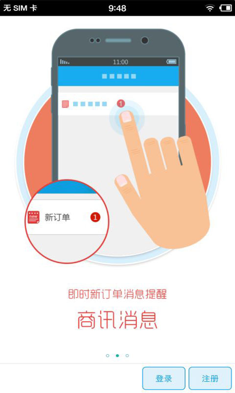 仁恒商家端app下載