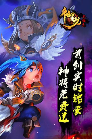 御龍三國志 v1.2.110 電腦版圖5
