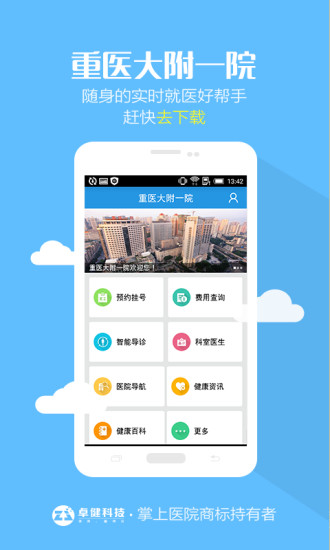 重醫(yī)大附一院下載 v1.0.2 安卓版圖3