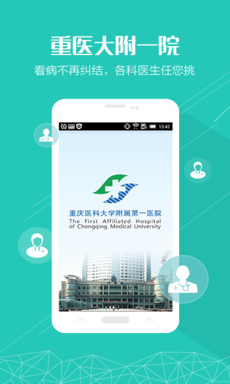 重醫(yī)大附一院下載 v1.0.2 安卓版圖2
